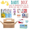 BABY BOX Όλα Τα Απαραίτητα Για Το Μωρό Σας 0m+ & ΔΩΡΟ Το Νεσεσέρ Του Μαιευτηρίου Για Την Μητέρα